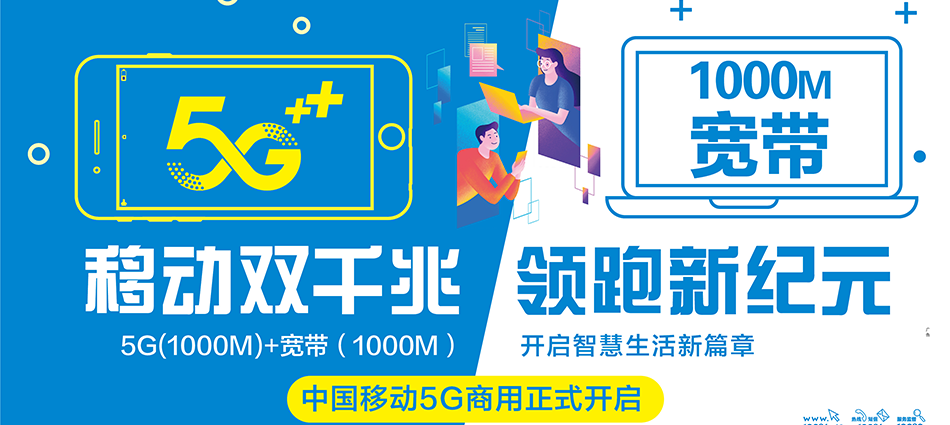 中国移动榕城区移动宽带